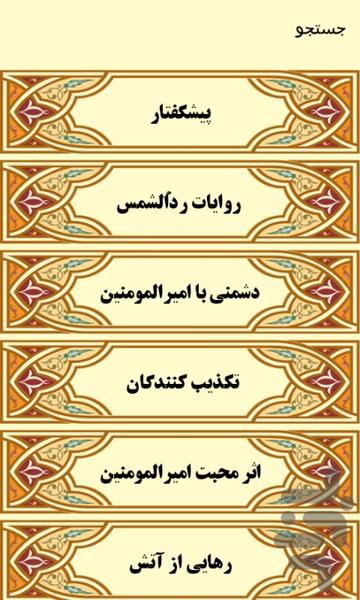 Heidari virtues - Image screenshot of android app