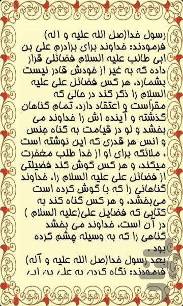 Heidari virtues - Image screenshot of android app