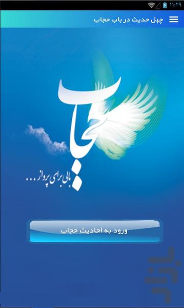 Hejab - Image screenshot of android app