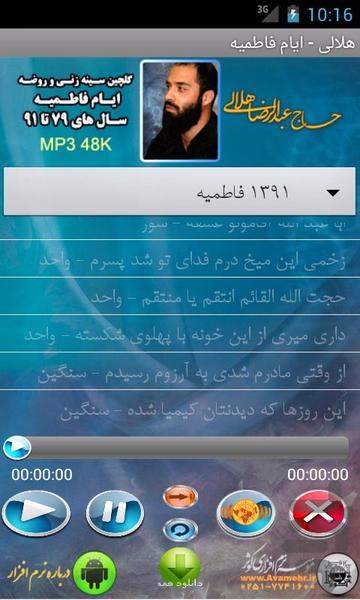 هلالی - ایام فاطمیه - Image screenshot of android app