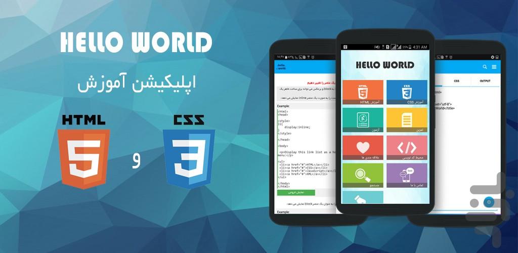 آموزش طراحی وب با HTML و CSS - عکس برنامه موبایلی اندروید