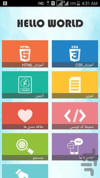 آموزش طراحی وب با HTML و CSS - عکس برنامه موبایلی اندروید