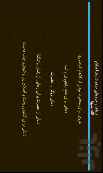 حرزهای معصومین علیهم السلام - عکس برنامه موبایلی اندروید