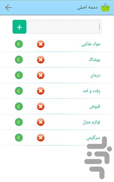 مدیریت هزینه ها - عکس برنامه موبایلی اندروید