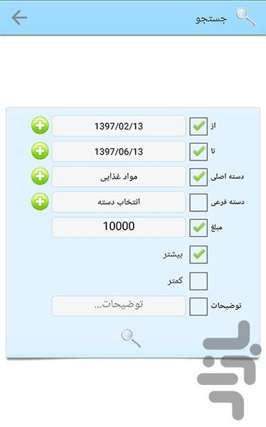 مدیریت هزینه ها - عکس برنامه موبایلی اندروید