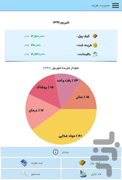 مدیریت هزینه ها - عکس برنامه موبایلی اندروید
