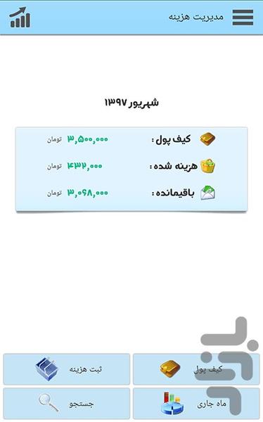 مدیریت هزینه ها - Image screenshot of android app