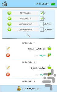 مدیریت هزینه ها - عکس برنامه موبایلی اندروید