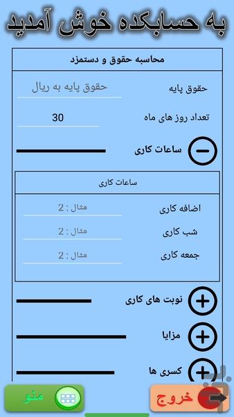 حسابکده - عکس برنامه موبایلی اندروید