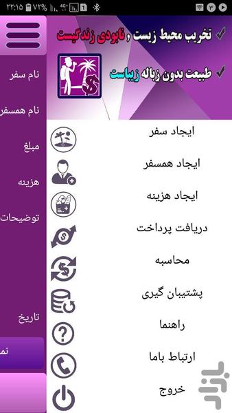 حساب سفر - عکس برنامه موبایلی اندروید