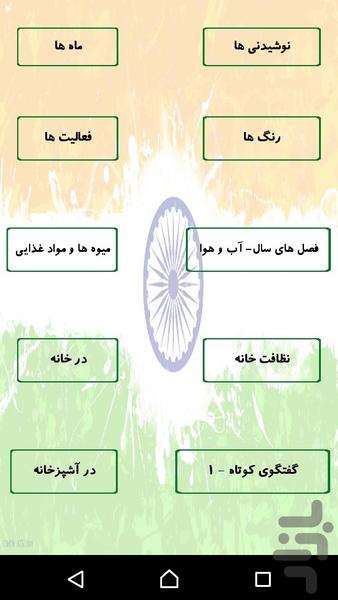 آموزش زبان هندی - عکس برنامه موبایلی اندروید