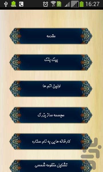 تاریخچه تقریبا همه چیز - Image screenshot of android app