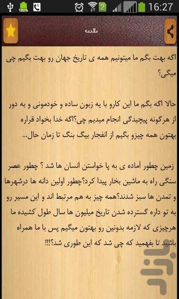 تاریخچه تقریبا همه چیز - Image screenshot of android app