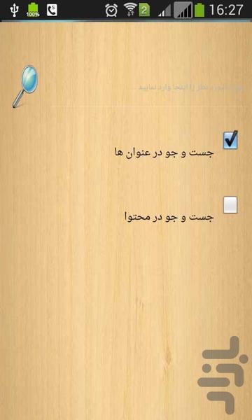 تاریخچه تقریبا همه چیز - Image screenshot of android app