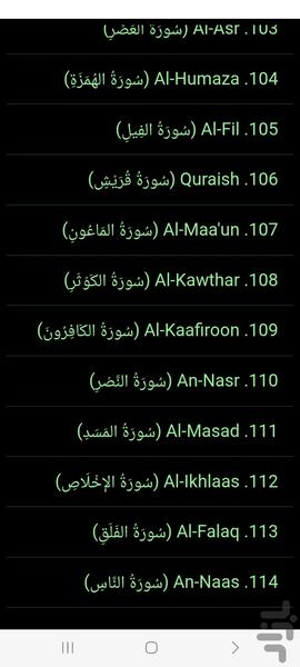 قرآن کریم - عکس برنامه موبایلی اندروید