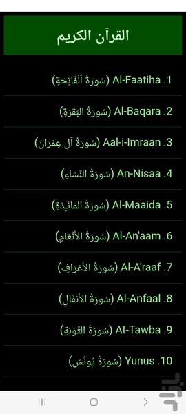 قرآن کریم - عکس برنامه موبایلی اندروید