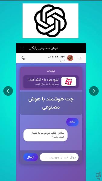 هوش مصنوعی رایگان - عکس برنامه موبایلی اندروید