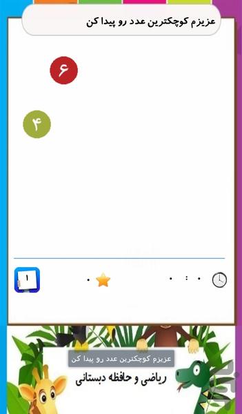 ریاضی و حافظه دبستانی - عکس بازی موبایلی اندروید