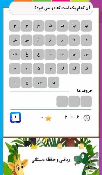 ریاضی و حافظه دبستانی - عکس بازی موبایلی اندروید