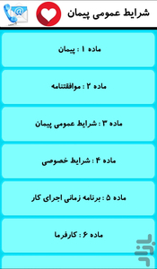 General conditions of contract - Image screenshot of android app