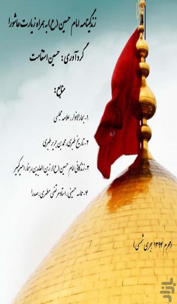 زندگینامه امام حسین (ع) | زیارت - عکس برنامه موبایلی اندروید
