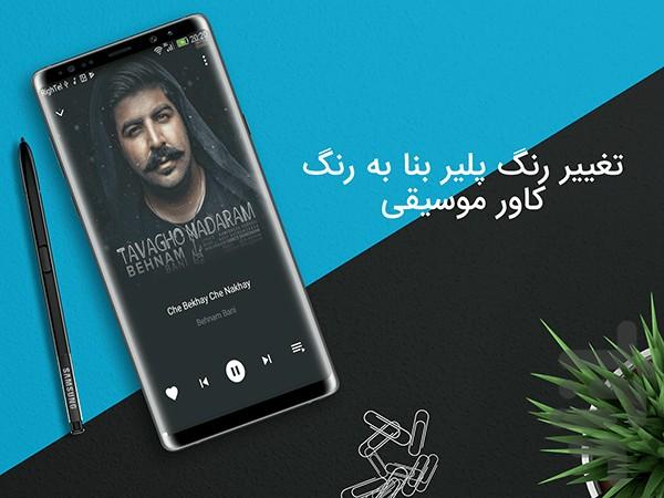 جوان موزیک پلیر - عکس برنامه موبایلی اندروید