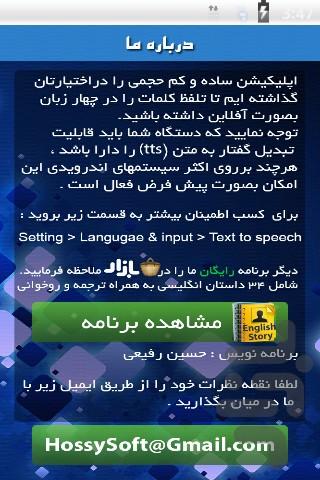 سخنگوی چهار زبانه - عکس برنامه موبایلی اندروید