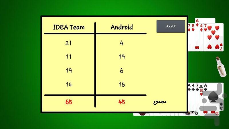 پاسور یازده تایی - عکس بازی موبایلی اندروید