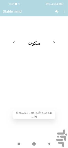 ذهن پایدار - عکس برنامه موبایلی اندروید