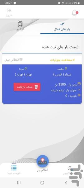 سپهر راه (رانندگان) - Image screenshot of android app