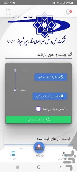 سپهر راه (رانندگان) - Image screenshot of android app