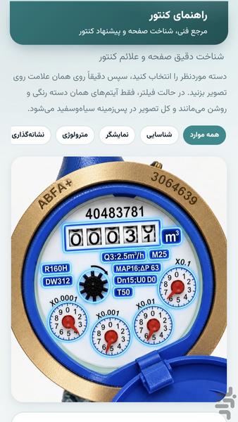 ABFA+ - Image screenshot of android app