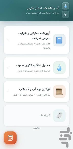ABFA+ - Image screenshot of android app