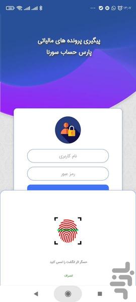 پارس حساب سورنا - Image screenshot of android app