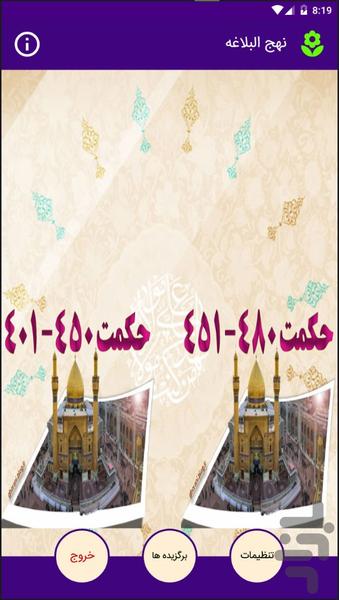 Nahj al-Balaghah - Image screenshot of android app