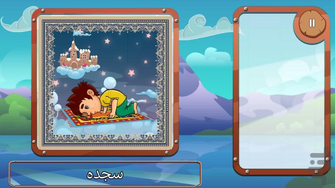 بازی طوبی (نماز) - عکس بازی موبایلی اندروید