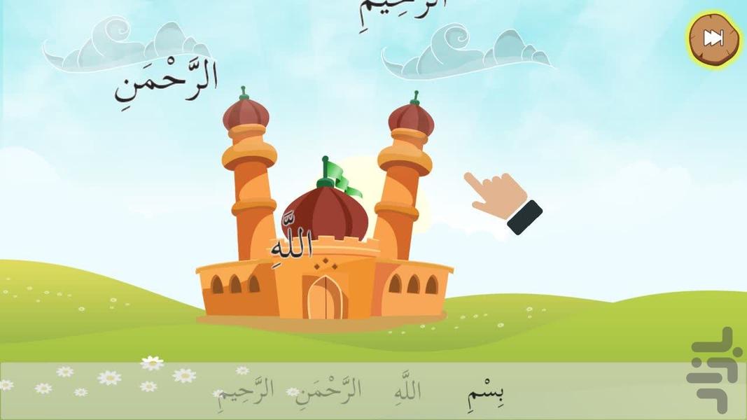 بازی طوبی (نماز) - عکس بازی موبایلی اندروید