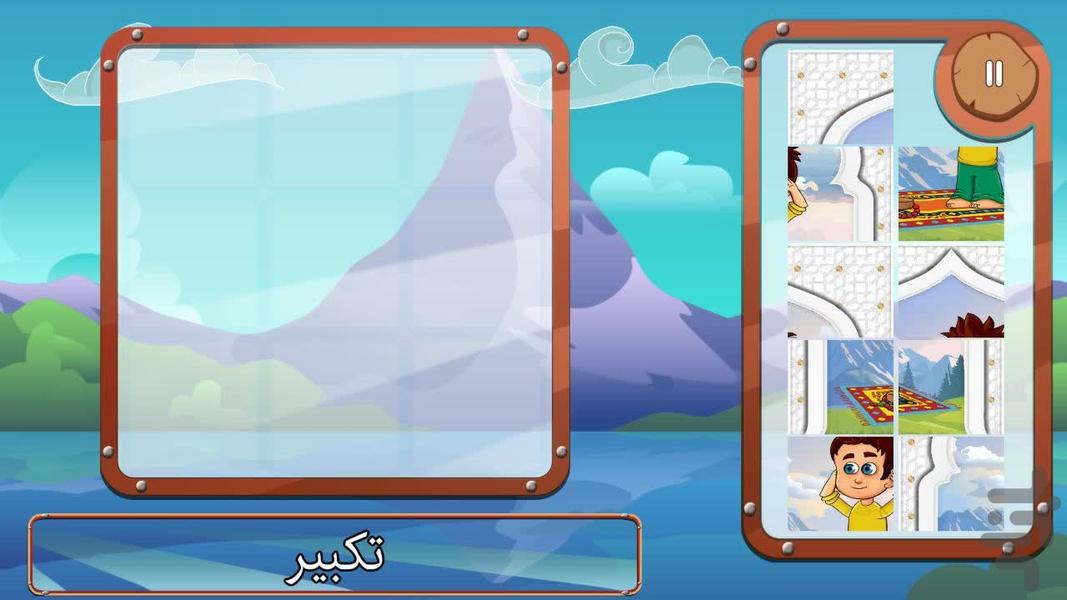 بازی طوبی (نماز) - عکس بازی موبایلی اندروید