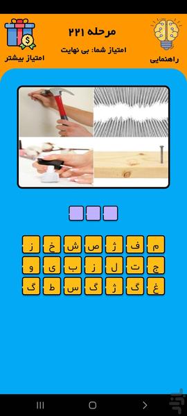 چالش۲: معمای چهار عکس - عکس بازی موبایلی اندروید