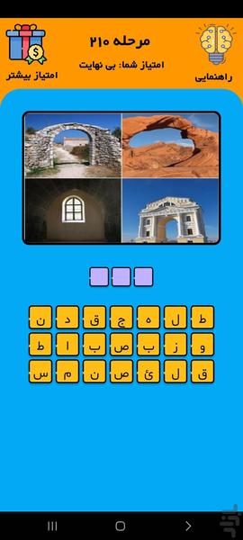 چالش۲: معمای چهار عکس - عکس بازی موبایلی اندروید