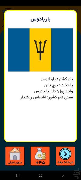 Which country's flag? - Gameplay image of android game