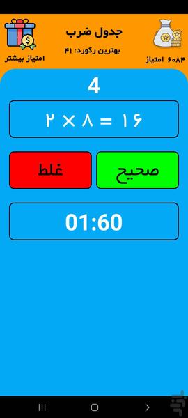 Multiplication table challenge - Image screenshot of android app