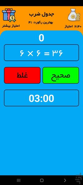 Multiplication table challenge - Image screenshot of android app