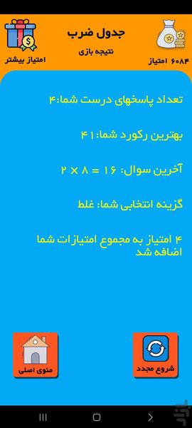 Multiplication table challenge - Image screenshot of android app