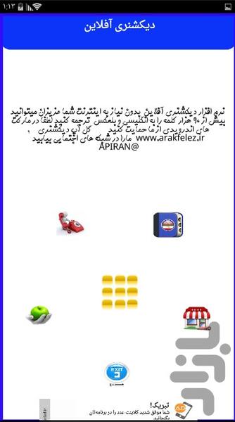 GolAp_Dictionary - Image screenshot of android app
