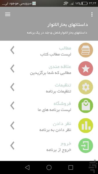 داستانهاى بحارالانوار - Image screenshot of android app