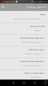 داستانهاى بحارالانوار - Image screenshot of android app