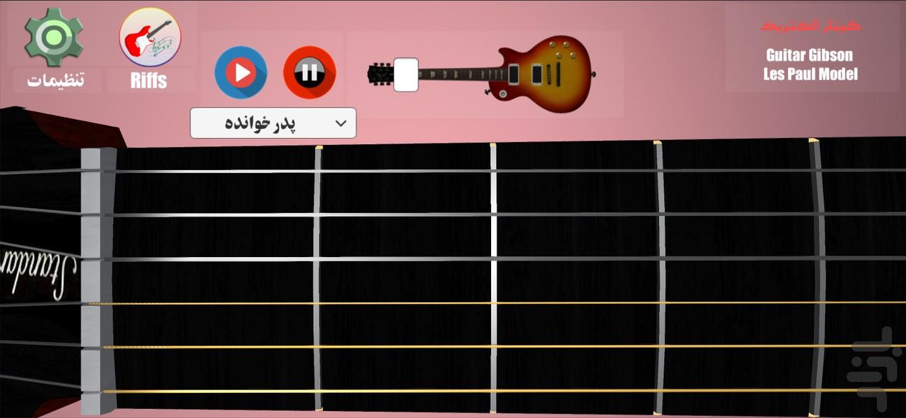 گیتاریست - عکس برنامه موبایلی اندروید