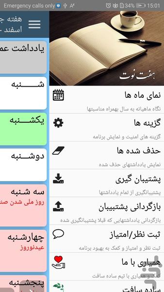 هفت نوت تقویم ویادداشت روزانه/هفتگی - عکس برنامه موبایلی اندروید