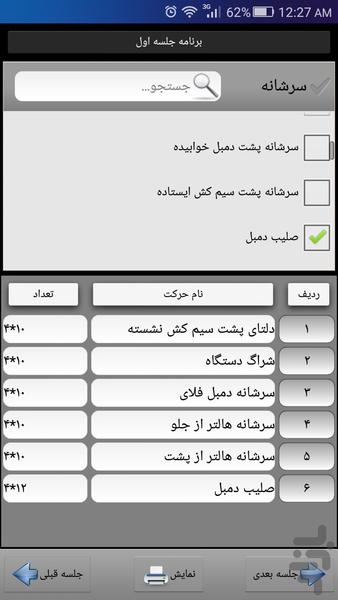 بدنسازی - Image screenshot of android app